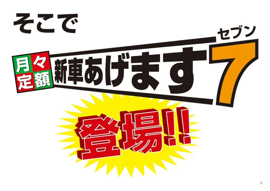 写楽プラン スライド 3